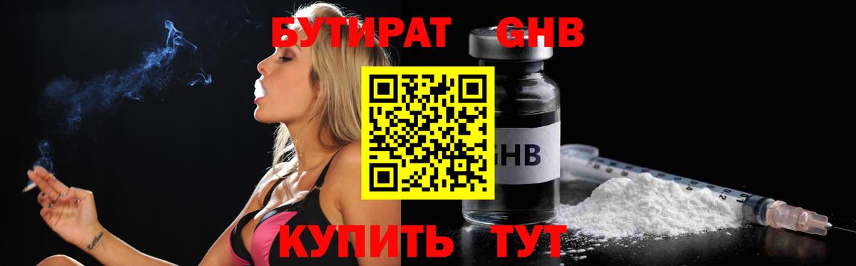 БУТИРАТ оксибутират Воронеж