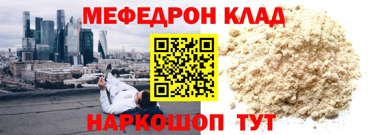 МЕФ VHQ  Мефедрон 4 MMC  МЕФ  Вход с VPN  Воронеж 