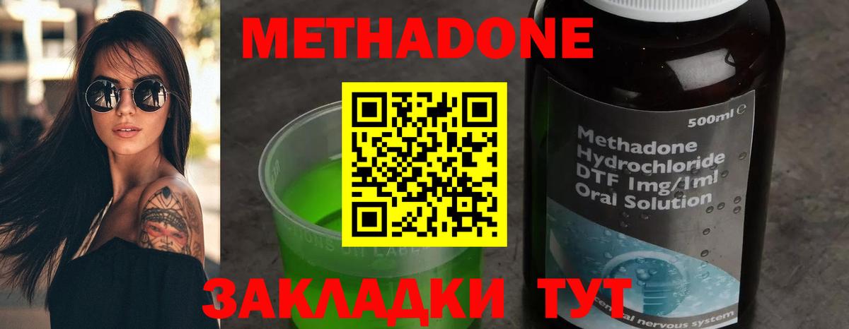 Метадон кристалл Воронеж