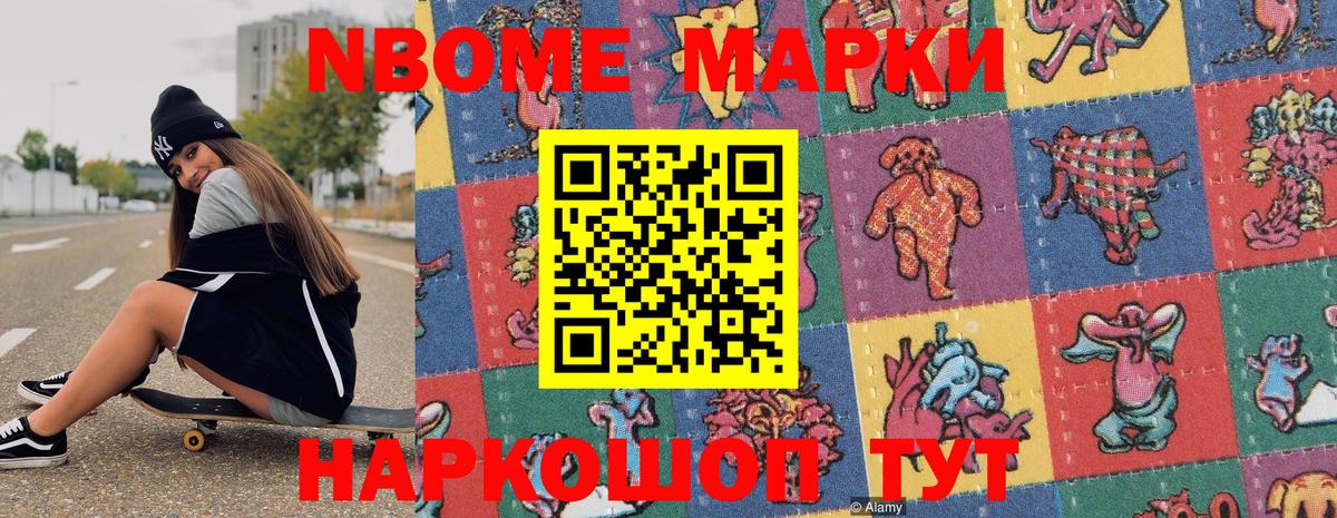 Марки N-bome 1,5мг Воронеж